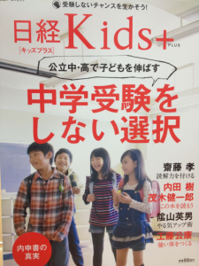 日経Kids＋に木村塾長の記事が掲載されています！